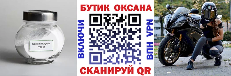 Бутират бутандиол Северодвинск