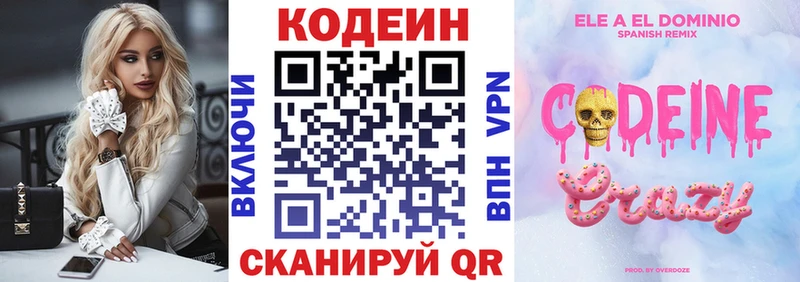 закладка  Северодвинск  Codein напиток Lean (лин) 